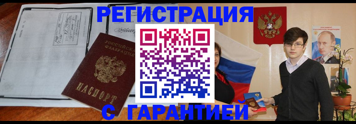 временная прописка в Железноводске