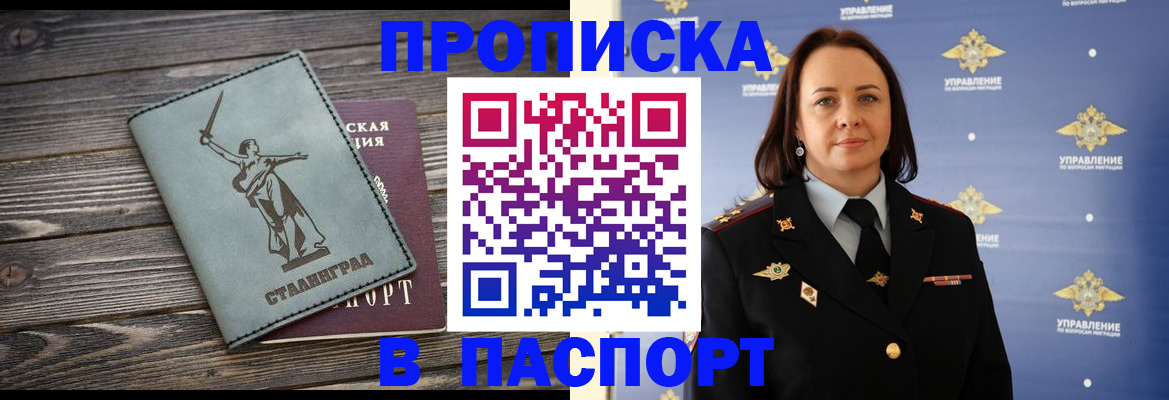 прописка в Железноводске