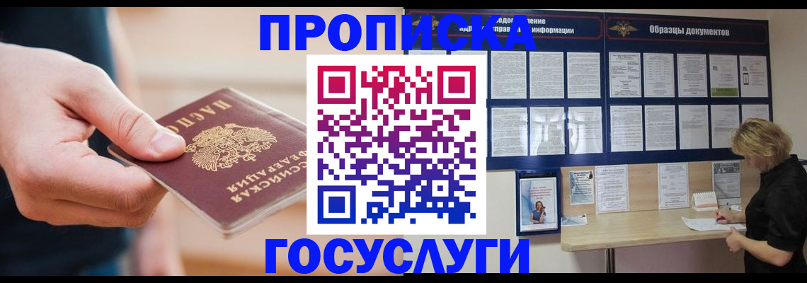 регистрация в Железноводске