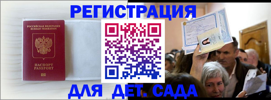 временная регистрация купить в Железноводске