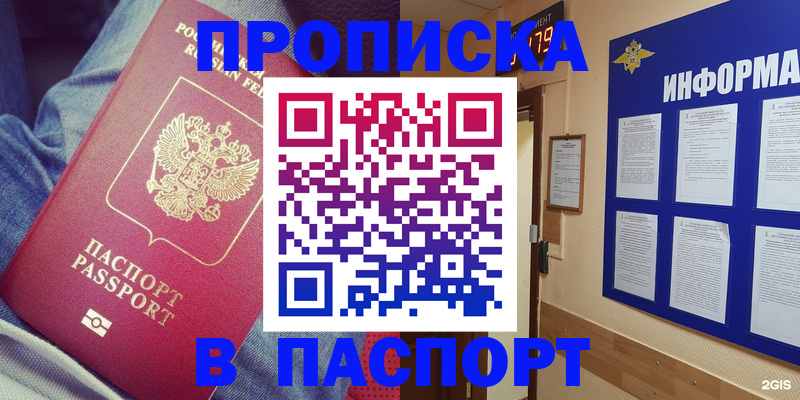 прописка в квартире в Железноводске