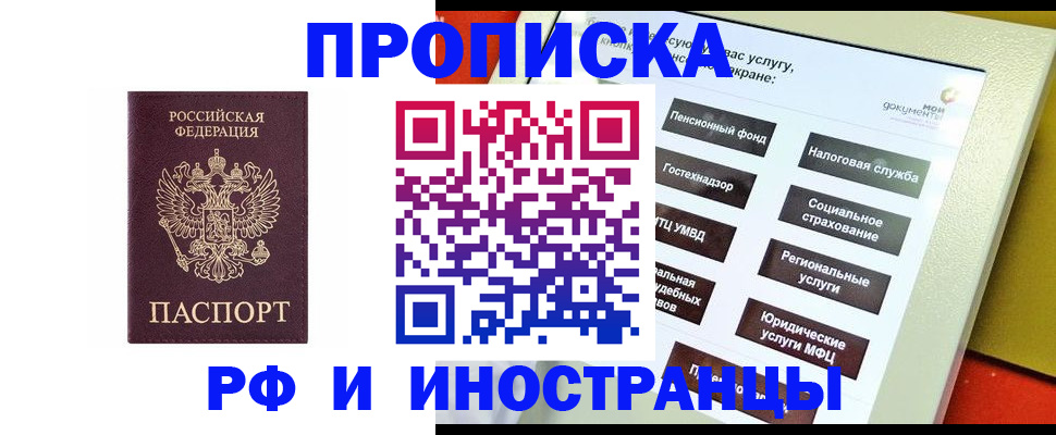 временная регистрация для всех в Железноводске