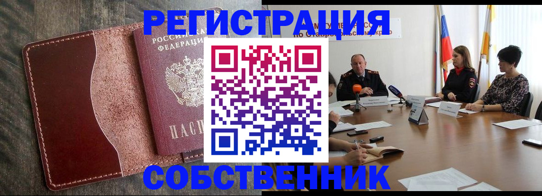 прописка для кредита в Железноводске