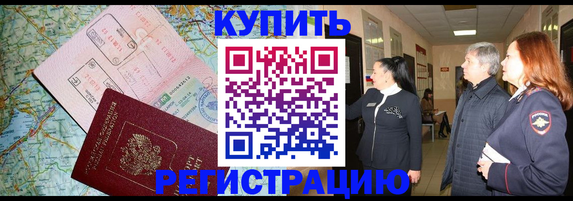 прописка от собственника в Железноводске